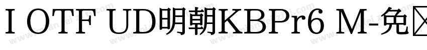 I OTF UD明朝KBPr6 M字体转换